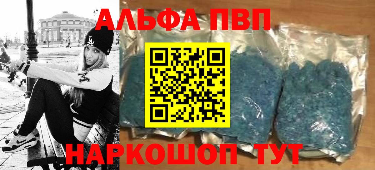 A-PVP VHQ  Вход с VPN  Alpha-PVP СК  A PVP Crystall  Щёлково 