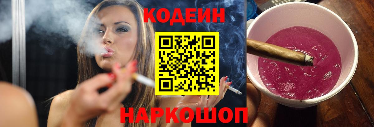 Щёлково  Кодеиновый сироп Lean напиток Lean (лин)  Вход с VPN 