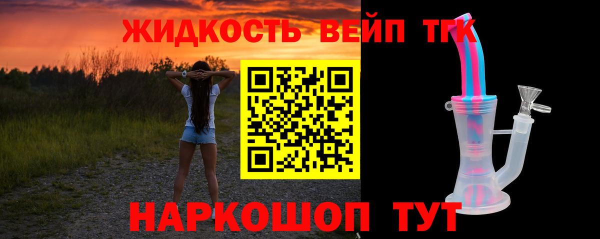 Дистиллят ТГК жижа Щёлково